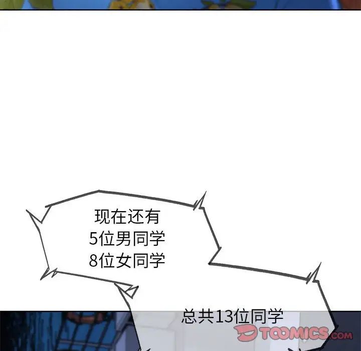 《危险同学会》漫画 第17話
