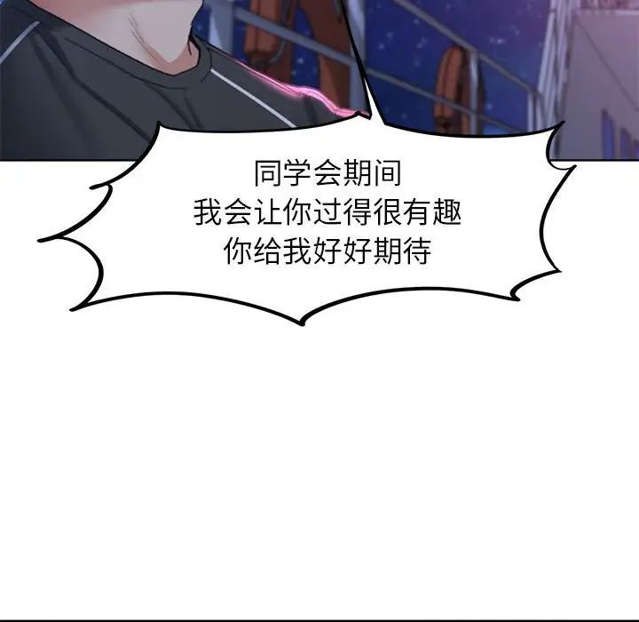《危险同学会》漫画 第17話