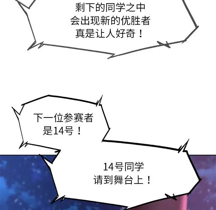 《危险同学会》漫画 第17話
