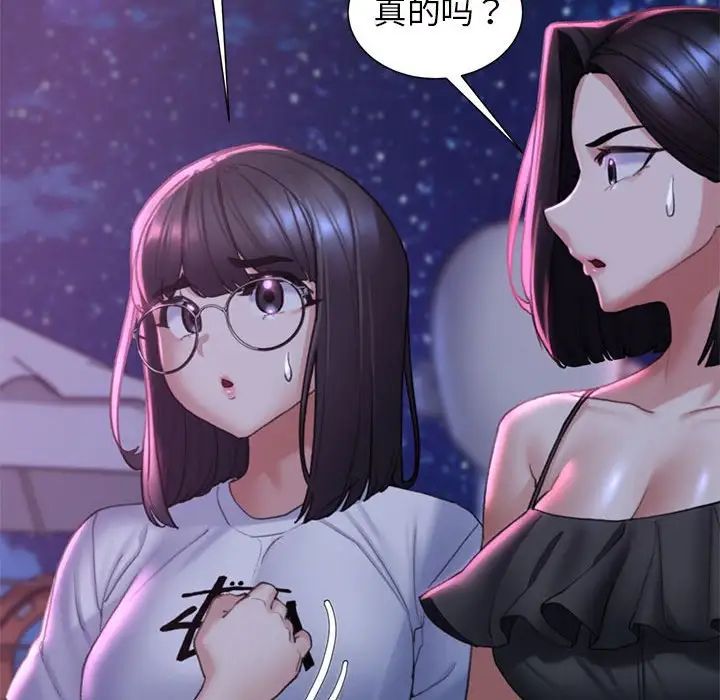 《危险同学会》漫画 第17話
