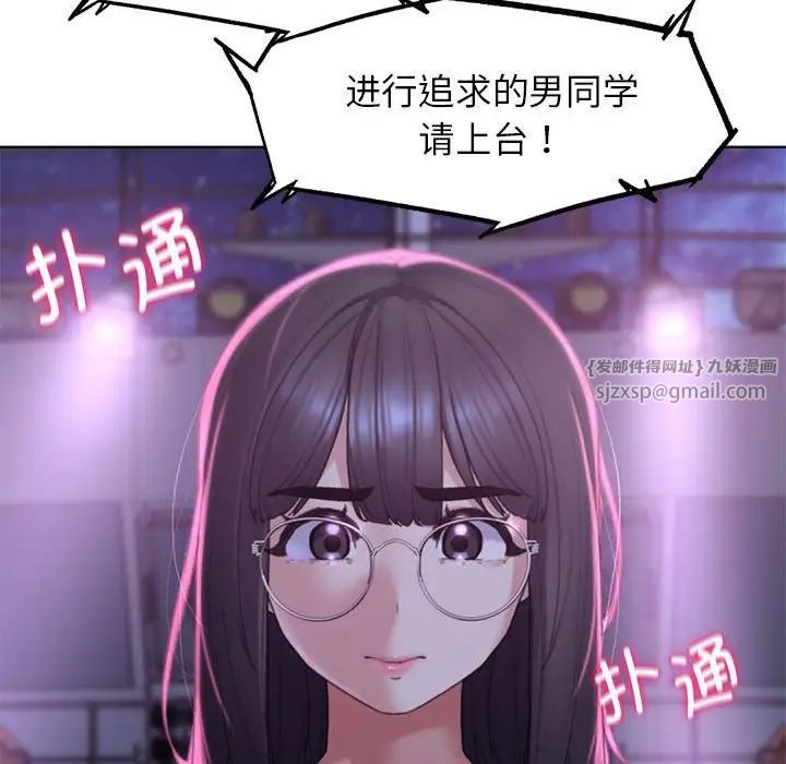 《危险同学会》漫画 第17話