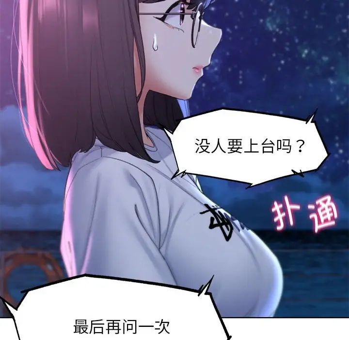 《危险同学会》漫画 第17話
