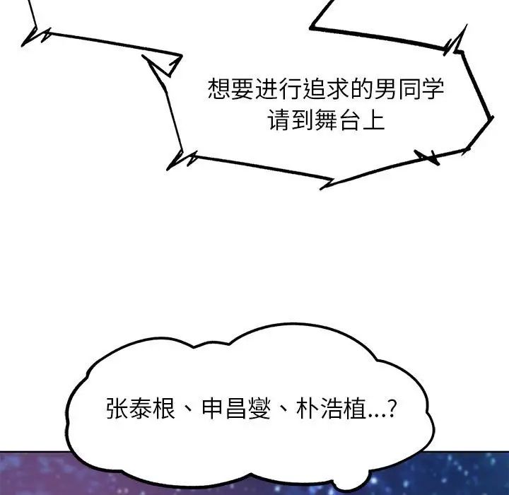 《危险同学会》漫画 第17話