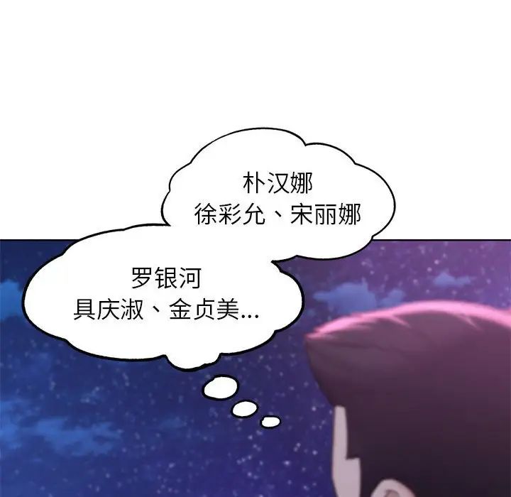 《危险同学会》漫画 第17話