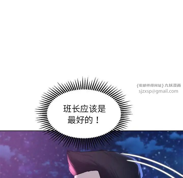 《危险同学会》漫画 第17話