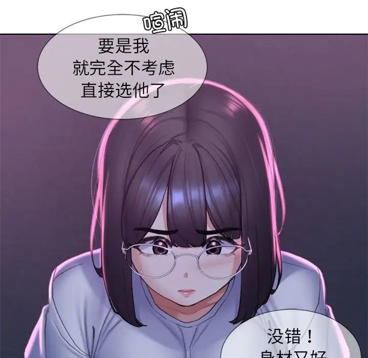 《危险同学会》漫画 第17話