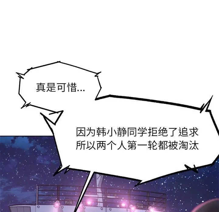 《危险同学会》漫画 第17話