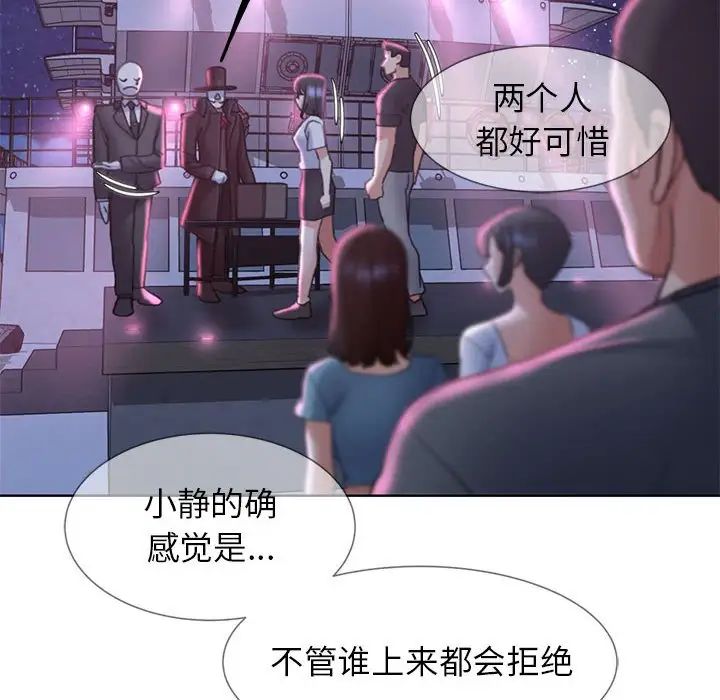 《危险同学会》漫画 第17話