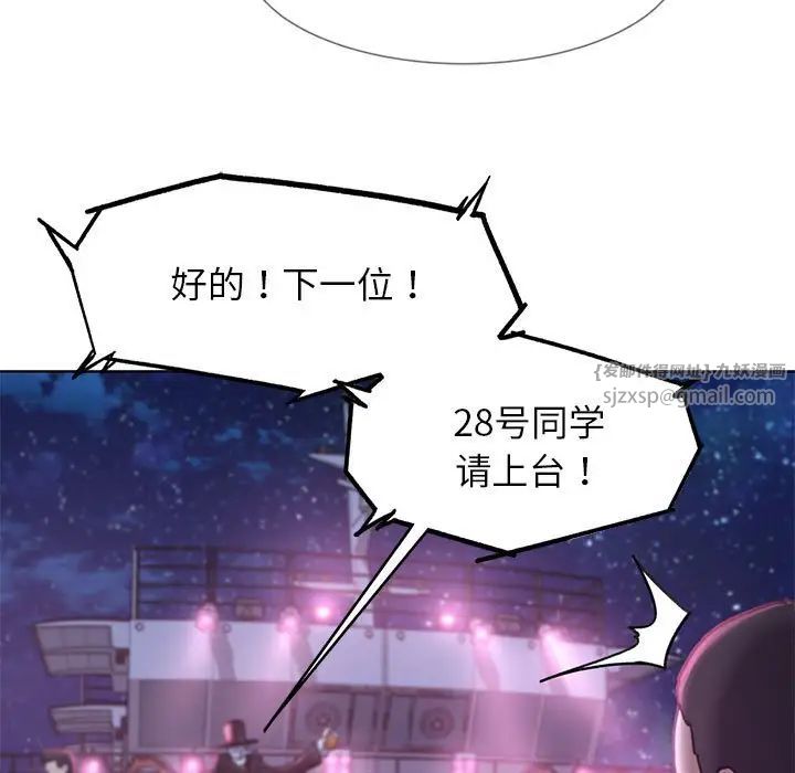 《危险同学会》漫画 第17話