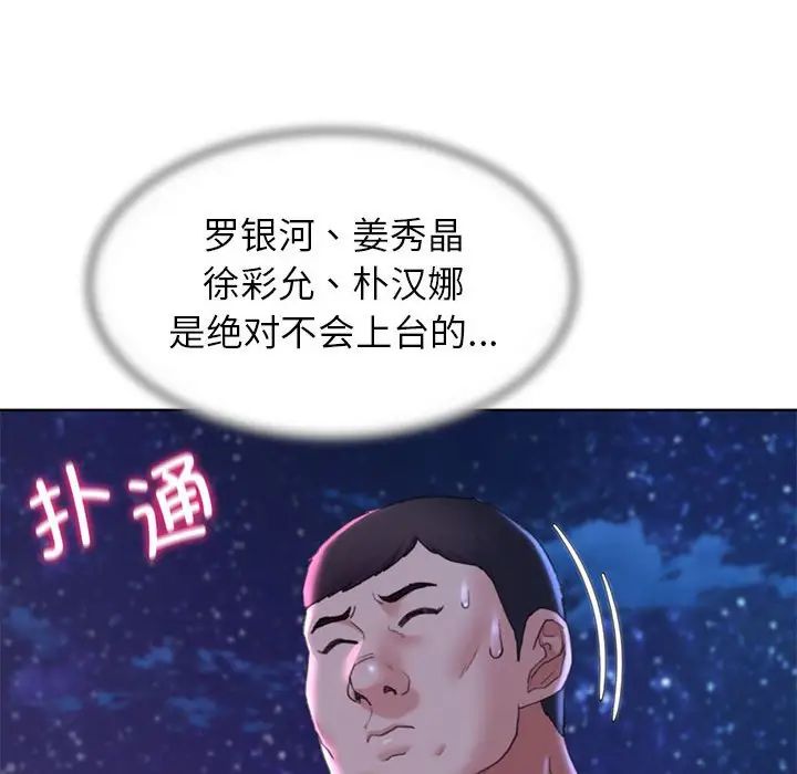 《危险同学会》漫画 第17話