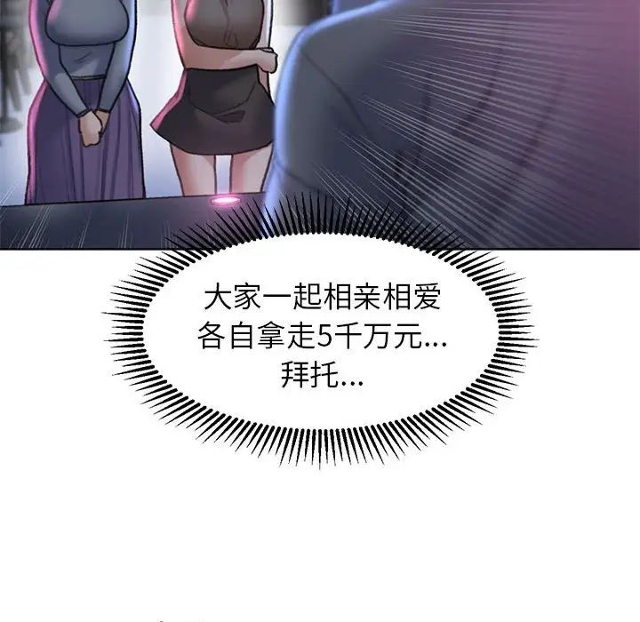 《危险同学会》漫画 第17話