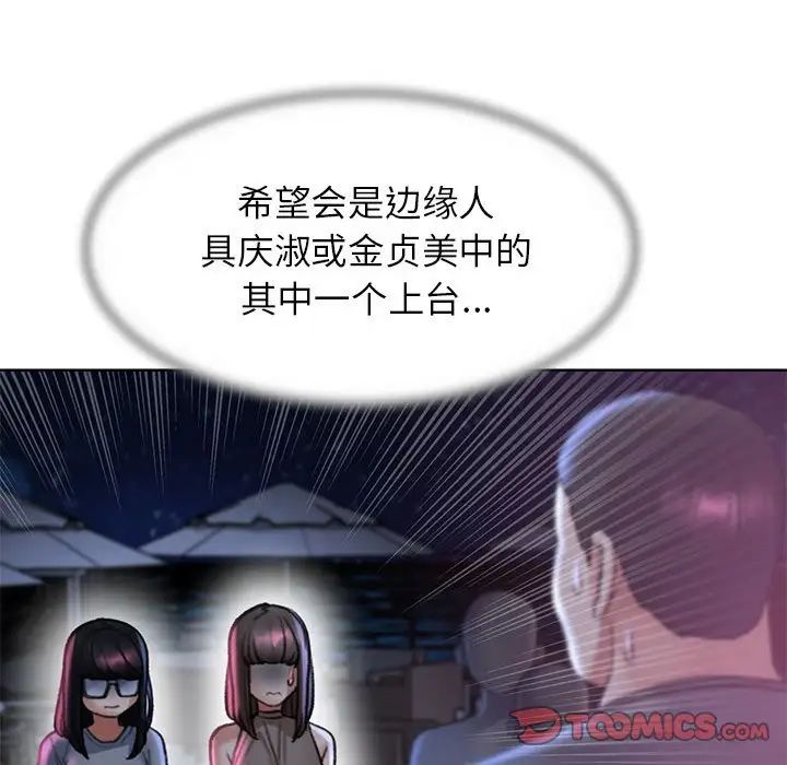 《危险同学会》漫画 第17話