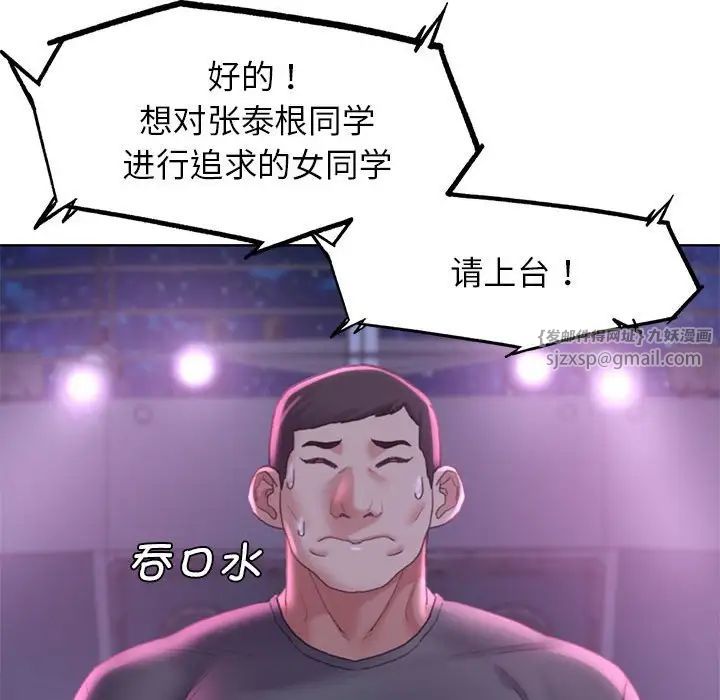 《危险同学会》漫画 第17話