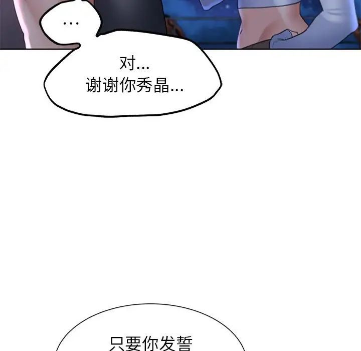 《危险同学会》漫画 第17話