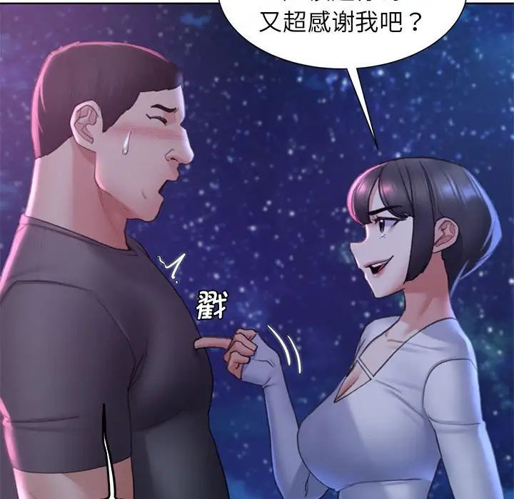 《危险同学会》漫画 第17話