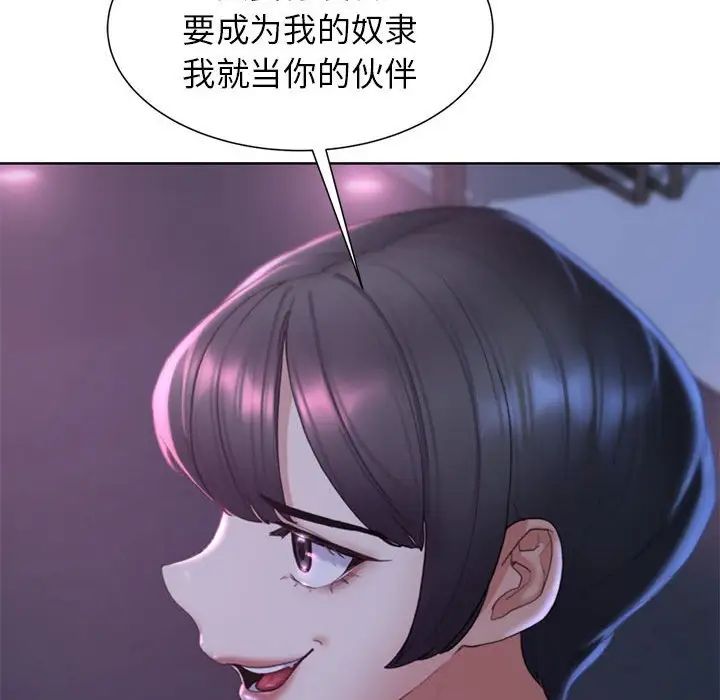 《危险同学会》漫画 第17話