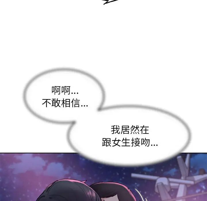《危险同学会》漫画 第17話