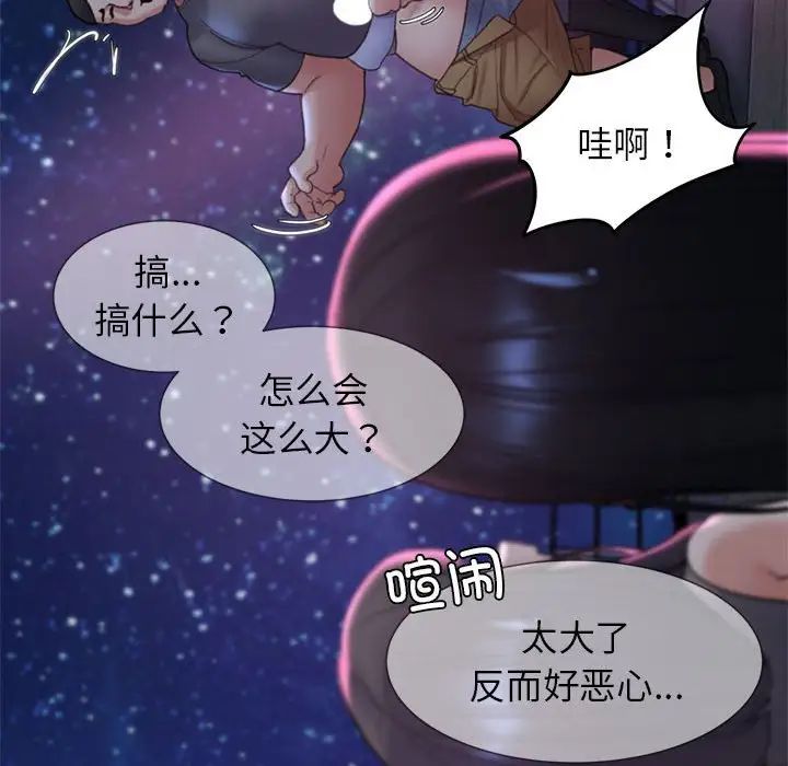 《危险同学会》漫画 第17話