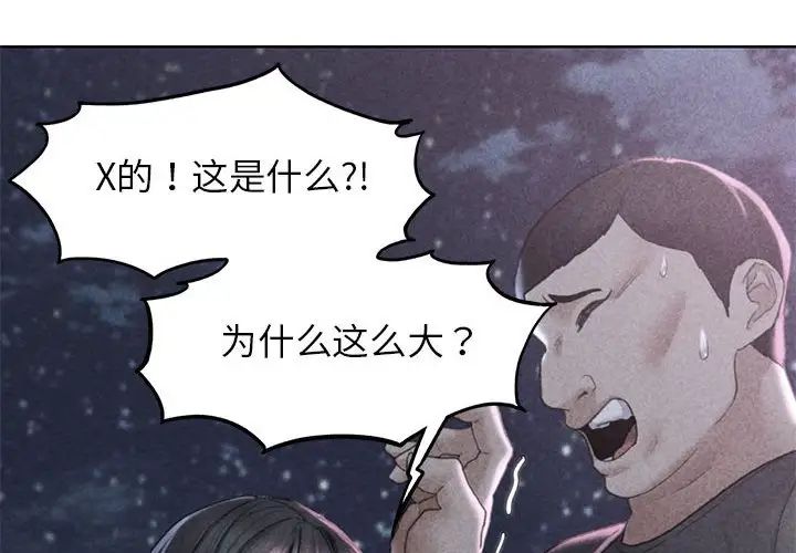 《危险同学会》漫画 第18話