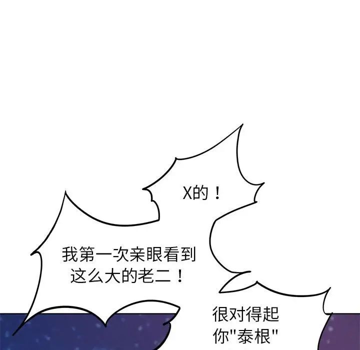 《危险同学会》漫画 第18話