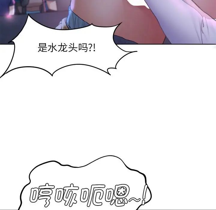 《危险同学会》漫画 第18話