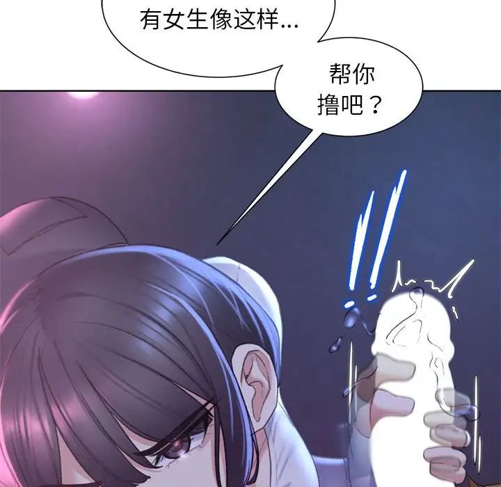 《危险同学会》漫画 第18話