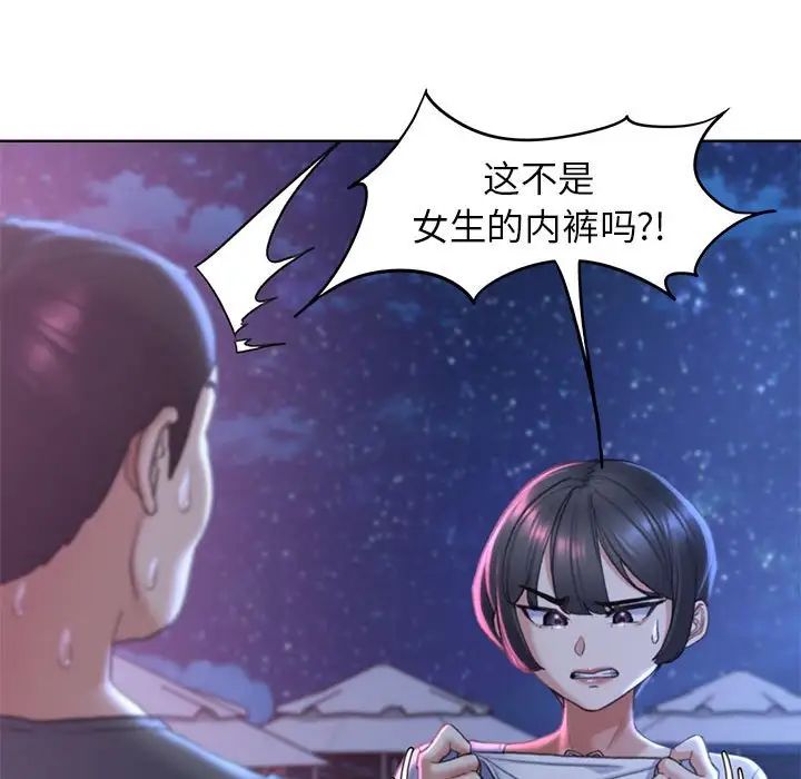 《危险同学会》漫画 第18話