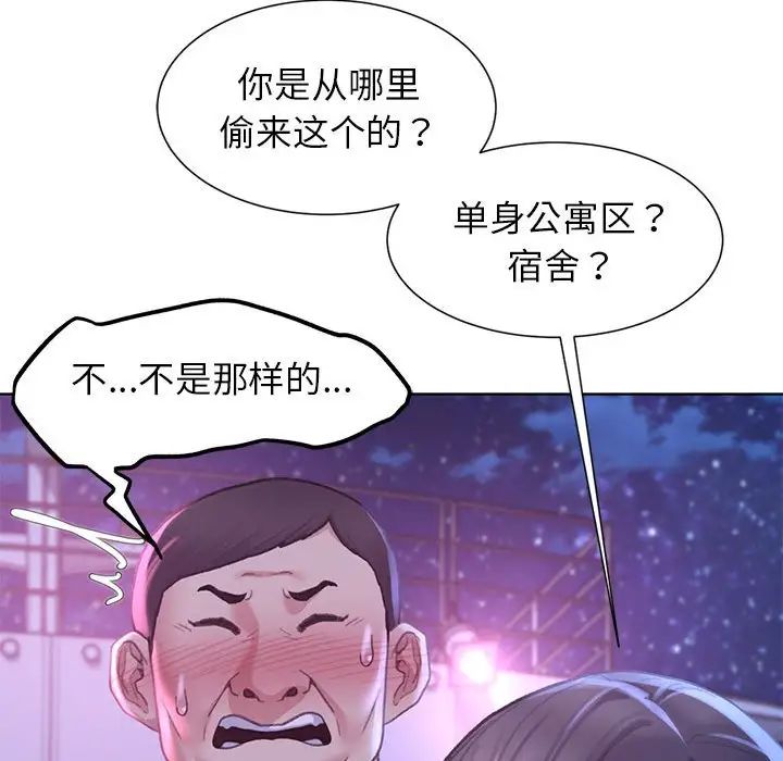 《危险同学会》漫画 第18話