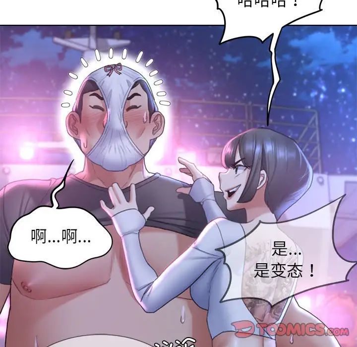 《危险同学会》漫画 第18話