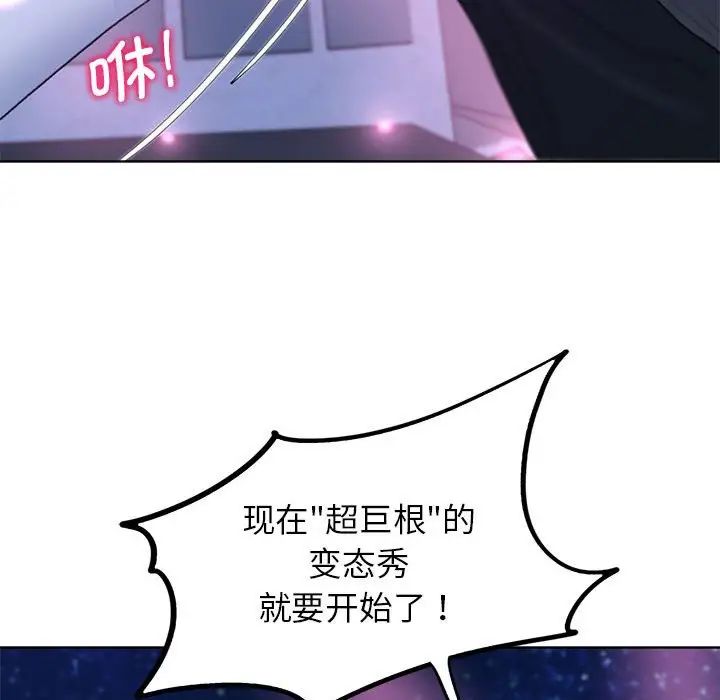 《危险同学会》漫画 第18話