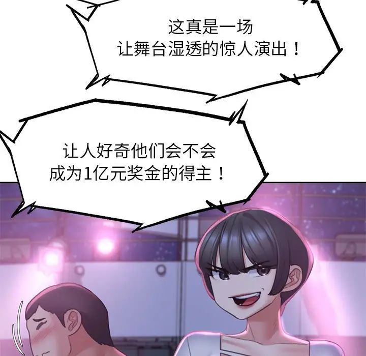 《危险同学会》漫画 第18話