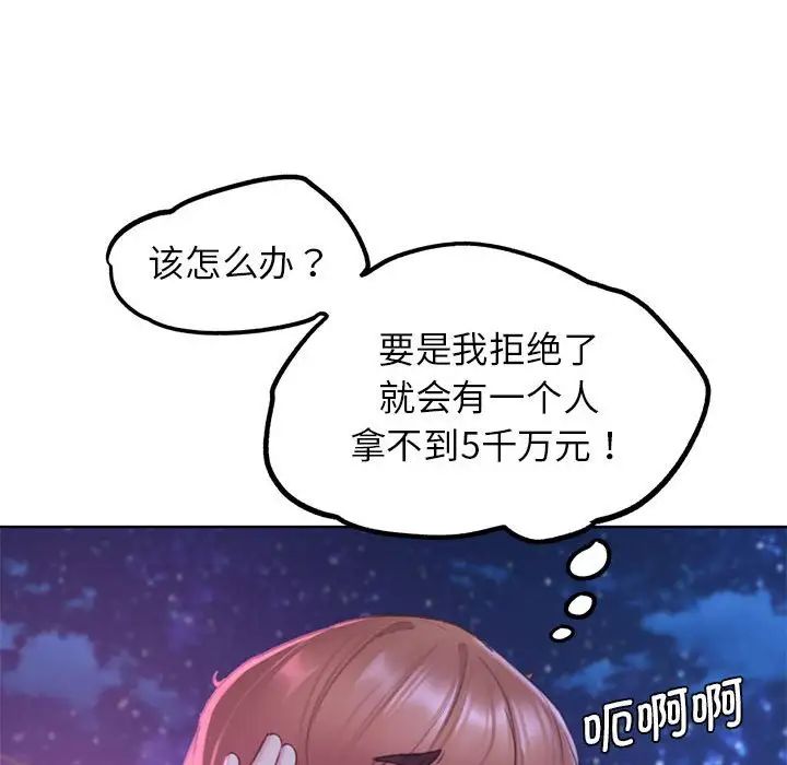 《危险同学会》漫画 第18話