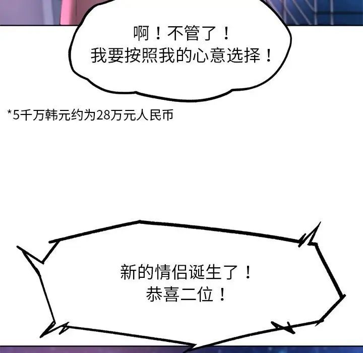 《危险同学会》漫画 第18話