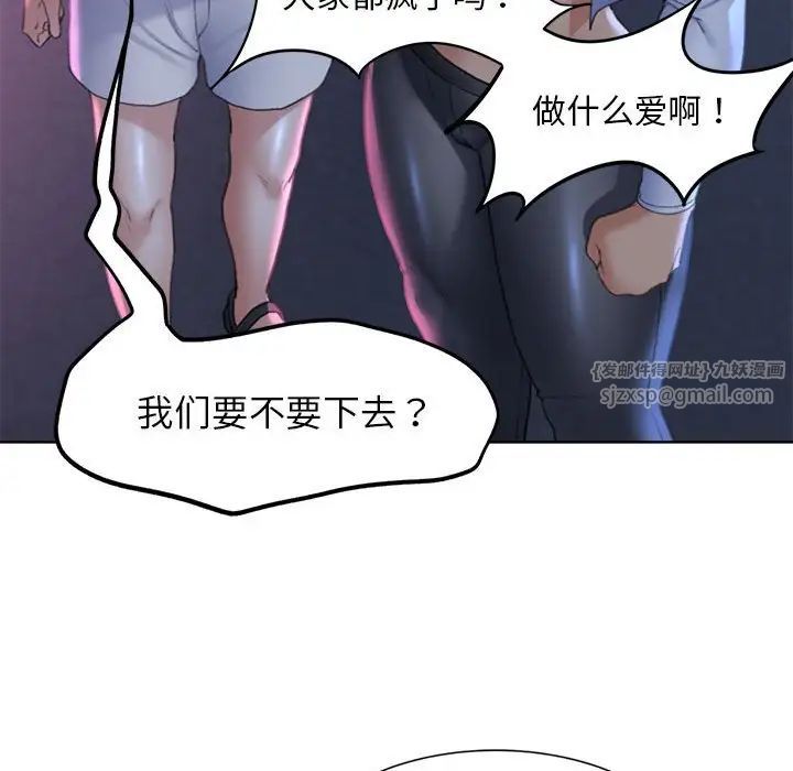 《危险同学会》漫画 第18話