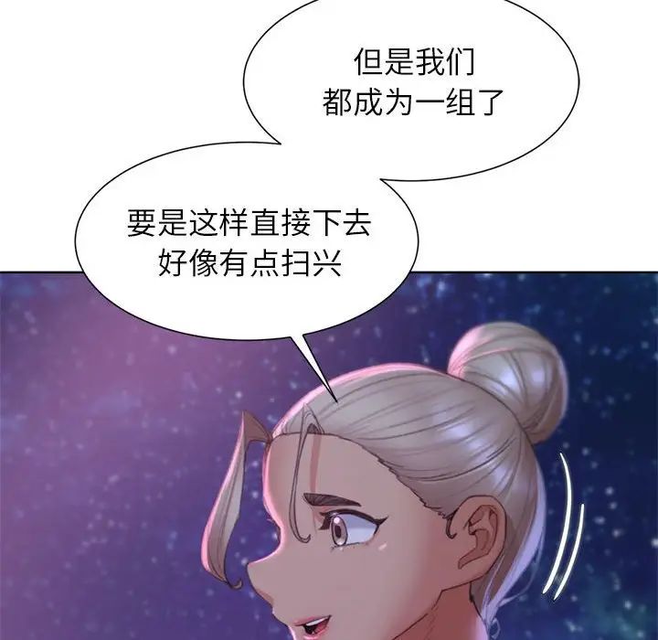《危险同学会》漫画 第18話