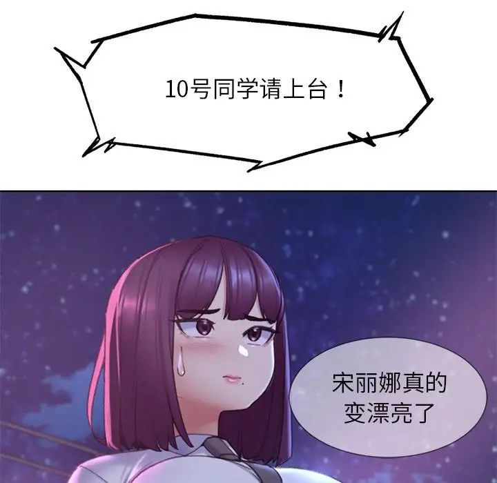 《危险同学会》漫画 第18話
