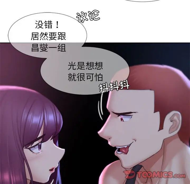 《危险同学会》漫画 第18話