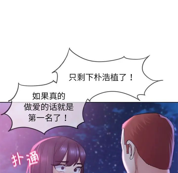 《危险同学会》漫画 第18話