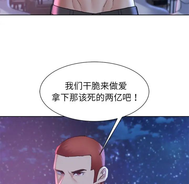 《危险同学会》漫画 第18話