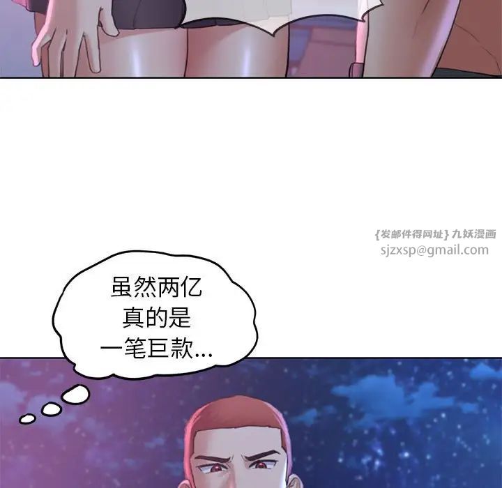 《危险同学会》漫画 第18話
