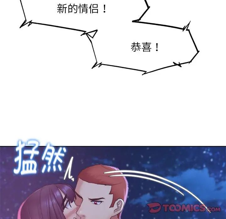 《危险同学会》漫画 第18話