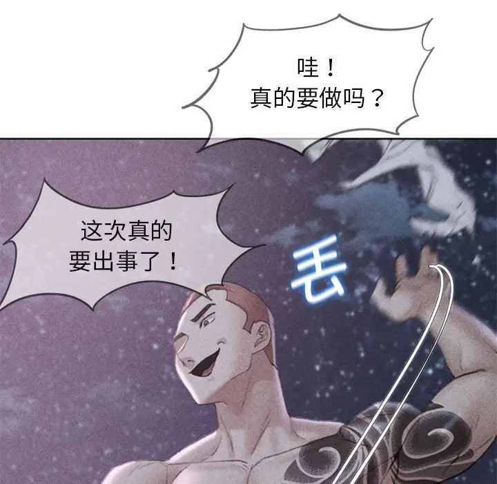 《危险同学会》漫画 第19話