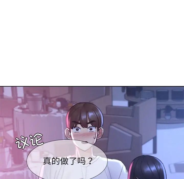 《危险同学会》漫画 第19話