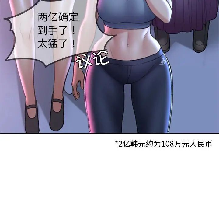 《危险同学会》漫画 第19話