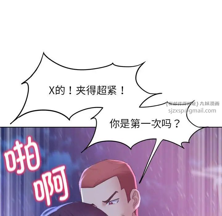 《危险同学会》漫画 第19話