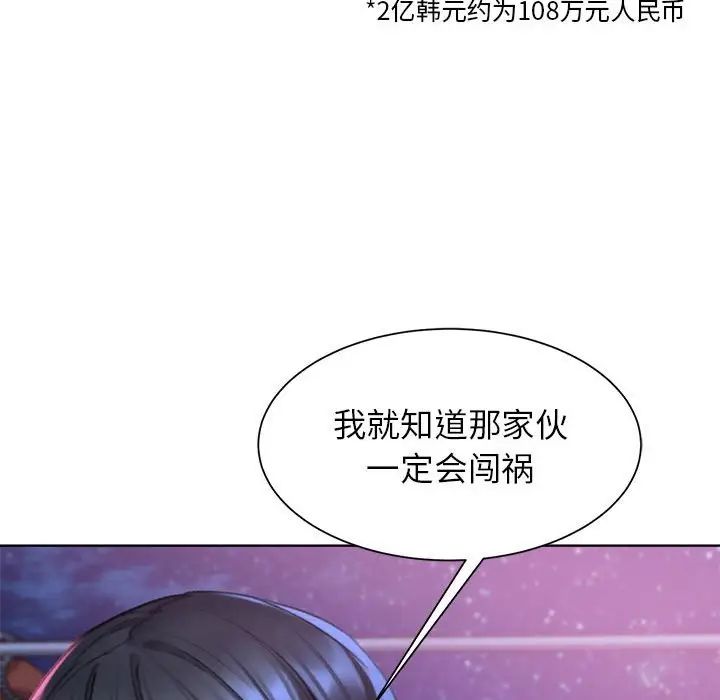 《危险同学会》漫画 第19話