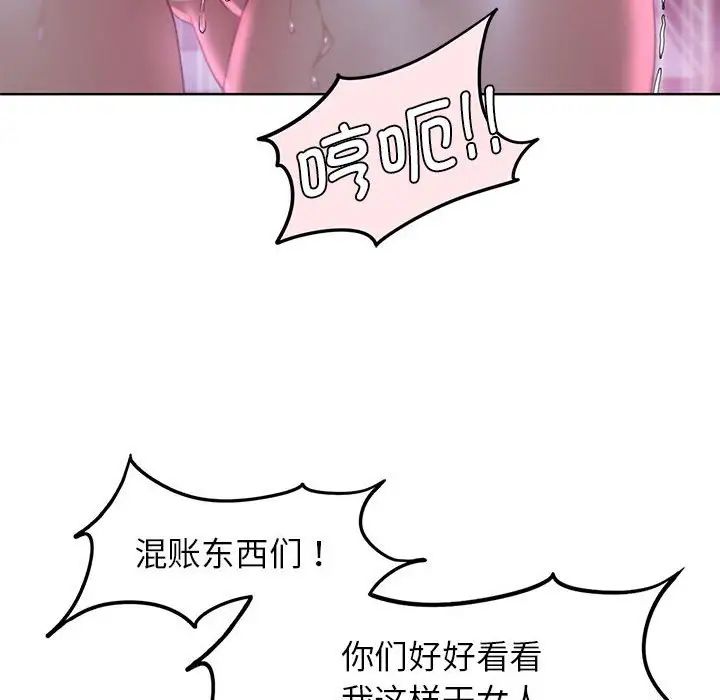 《危险同学会》漫画 第19話