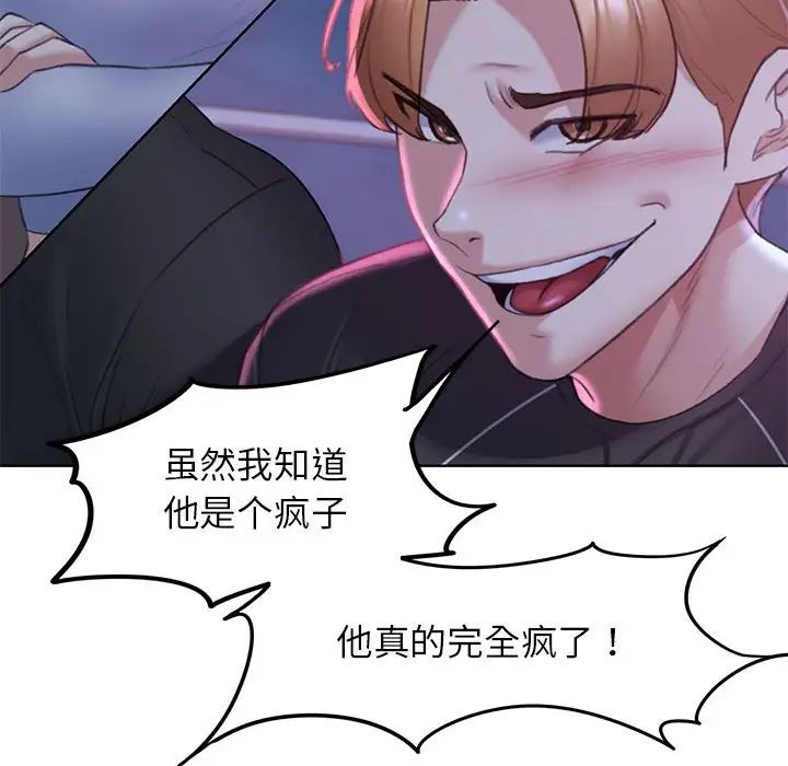 《危险同学会》漫画 第19話
