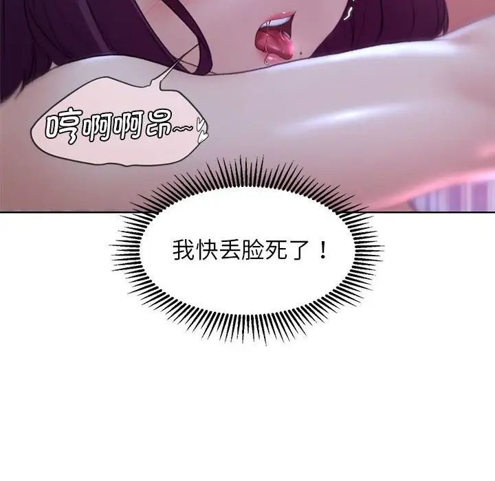 《危险同学会》漫画 第19話