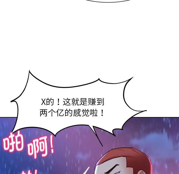 《危险同学会》漫画 第19話